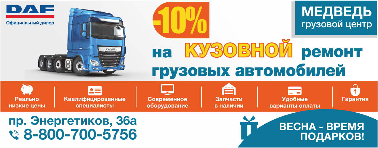 -10% на кузовной ремонт грузовых автомобилей